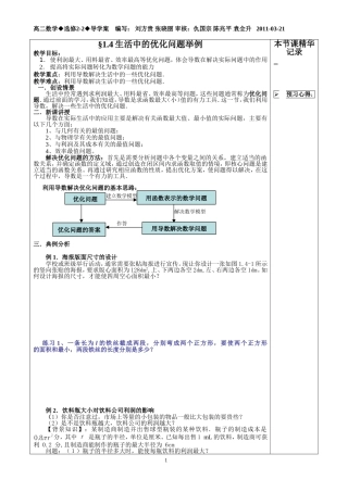 生活中的优化问题举例