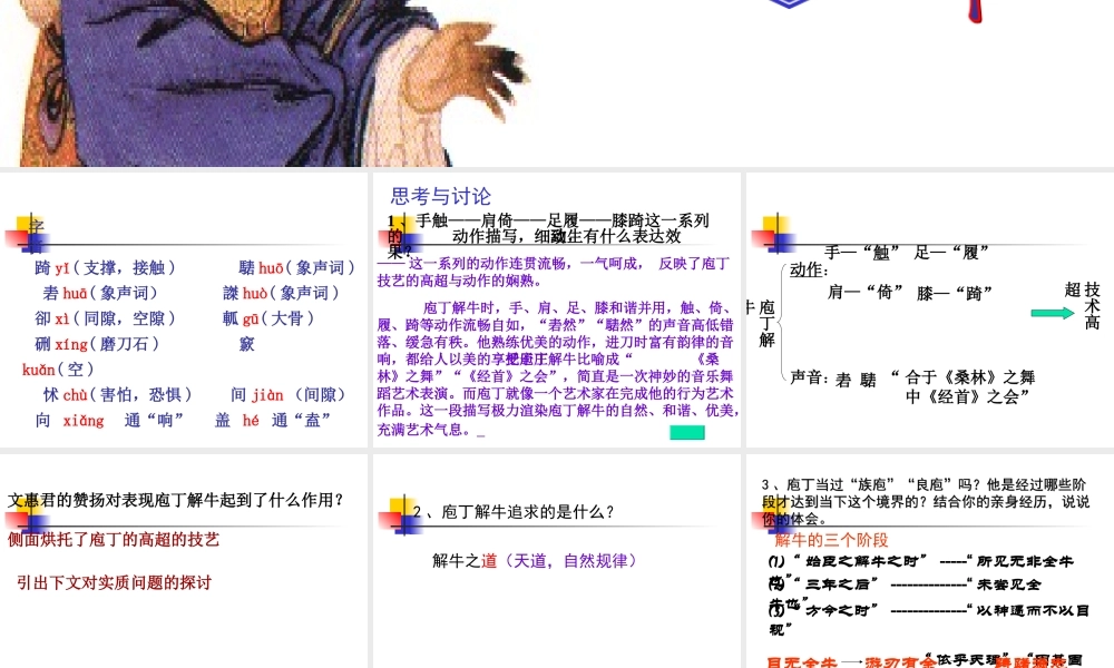 高中语文：42(庖丁解牛)课件(新人教版选修(中国古代诗歌散文欣赏))2 课件