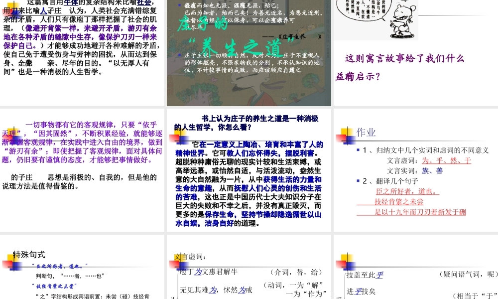高中语文：42(庖丁解牛)课件(新人教版选修(中国古代诗歌散文欣赏))2 课件