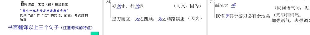 高中语文：42(庖丁解牛)课件(新人教版选修(中国古代诗歌散文欣赏))2 课件