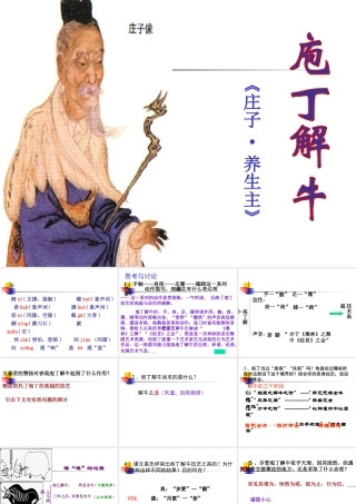 高中语文：42(庖丁解牛)课件(新人教版选修(中国古代诗歌散文欣赏))2 课件