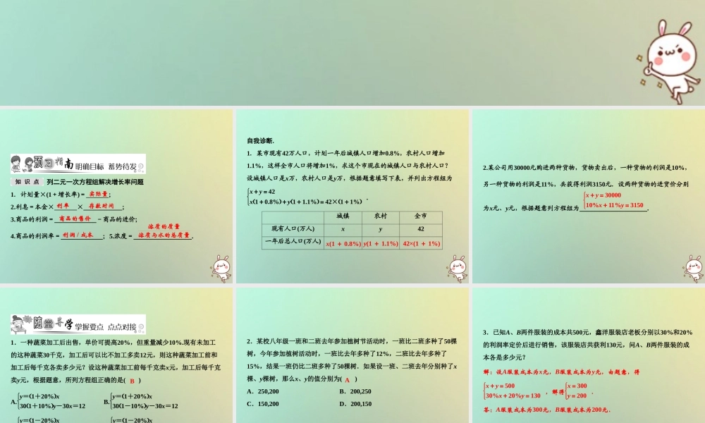 秋八年级数学上册 第5章 二元一次方程组 4 应用二元一次方程组—增收节支课件 (新版)北师大版 课件