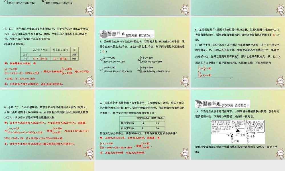 秋八年级数学上册 第5章 二元一次方程组 4 应用二元一次方程组—增收节支课件 (新版)北师大版 课件