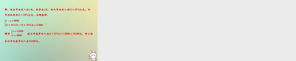 秋八年级数学上册 第5章 二元一次方程组 4 应用二元一次方程组—增收节支课件 (新版)北师大版 课件