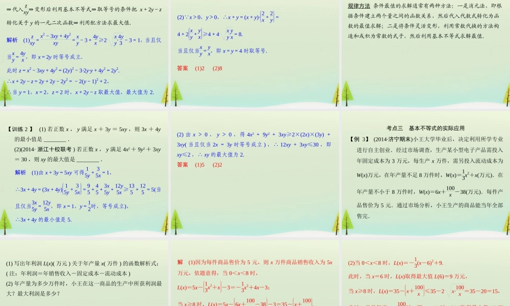 高考数学总复习 第4讲 基本不等式及其应用课件