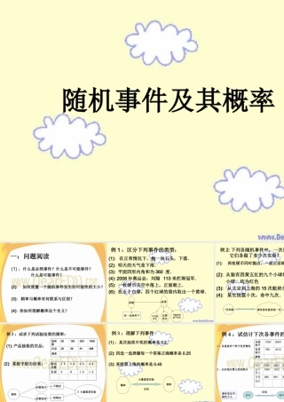 随机事件及其概率 高二数学概率全套课件 人教版 高二数学概率全套课件 人教版