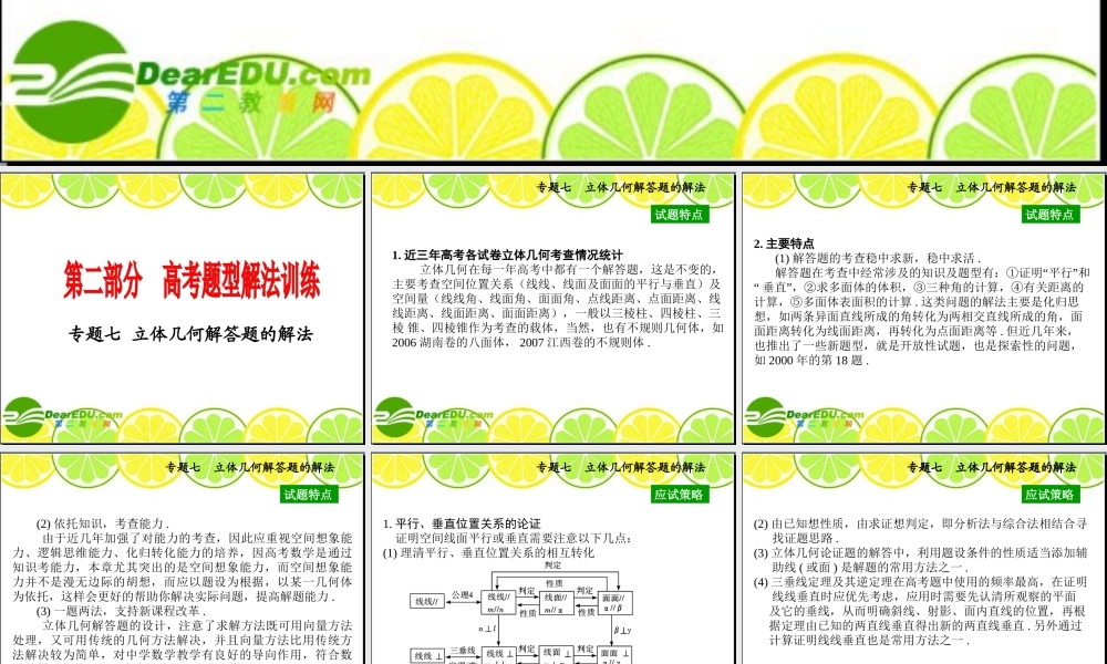 高三数学高考复习课件：题型解法训练之立体几何解答题的解法 课件