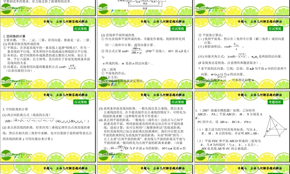 高三数学高考复习课件：题型解法训练之立体几何解答题的解法 课件