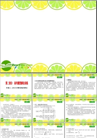高三数学高考复习课件：题型解法训练之立体几何解答题的解法 课件