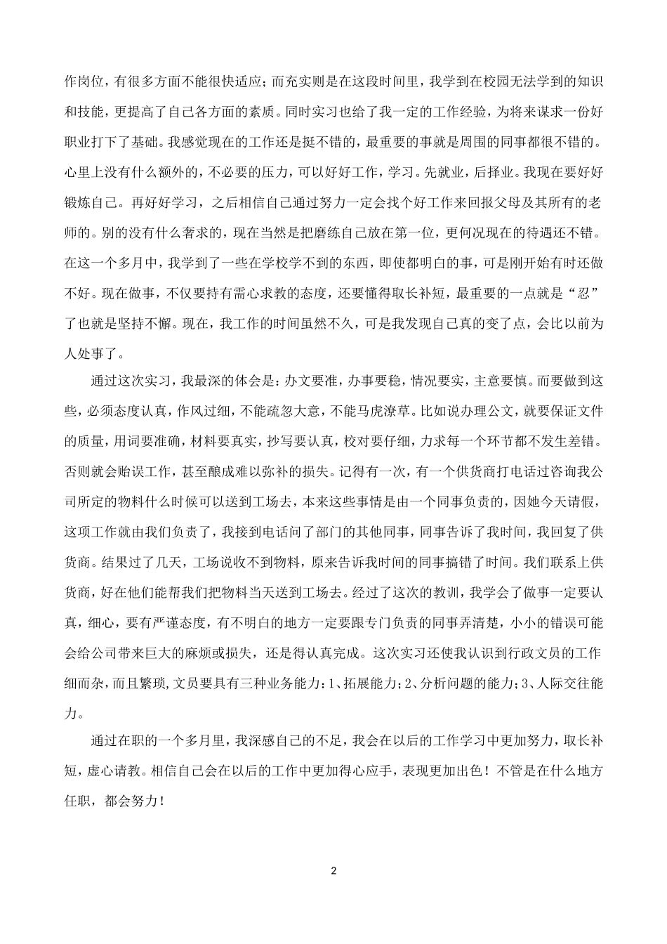 装饰工程行政人员实习报告_第2页