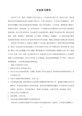 装饰工程行政人员实习报告