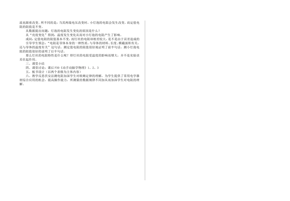 九年级物理上学期人教版《伏安法测电阻》教学设计_第2页
