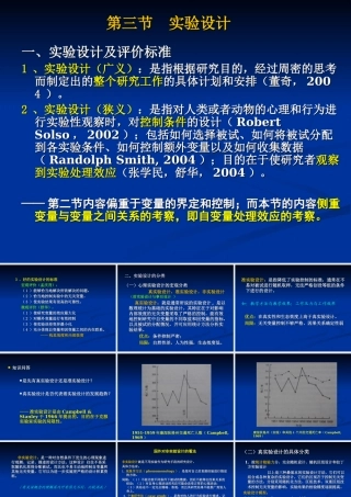 实验心理学心理实验设计