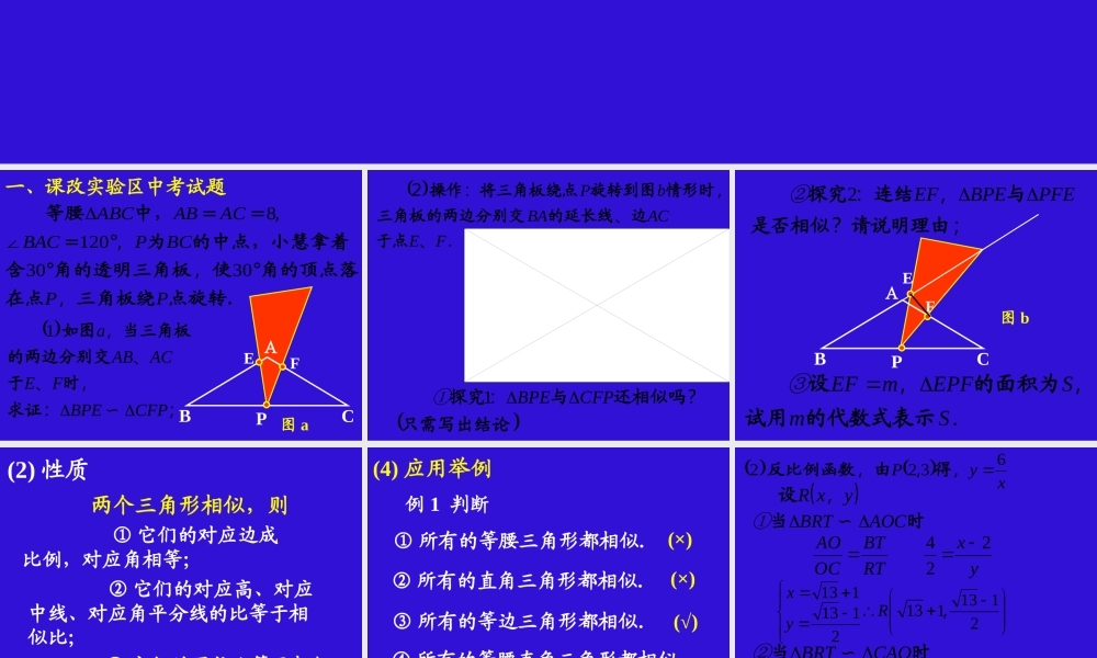相似三角形九年级数学课件 华东师大版 课件