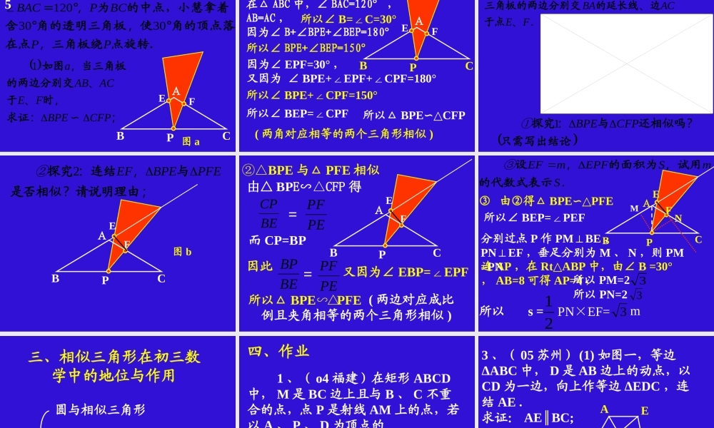 相似三角形九年级数学课件 华东师大版 课件