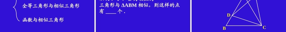 相似三角形九年级数学课件 华东师大版 课件