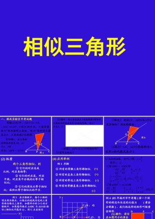相似三角形九年级数学课件 华东师大版 课件