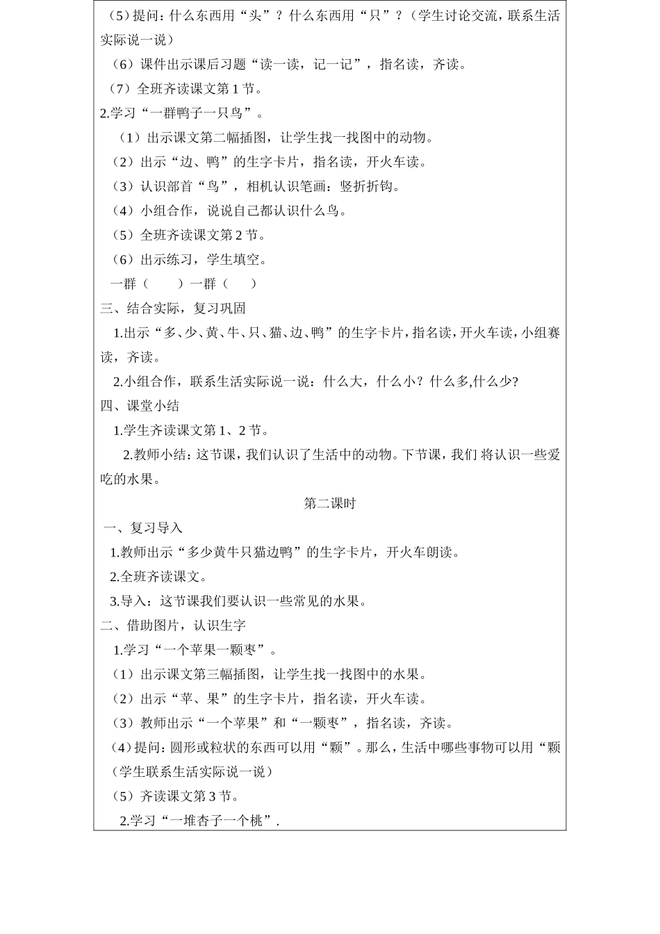 7《大小多少》(2课时)_第2页