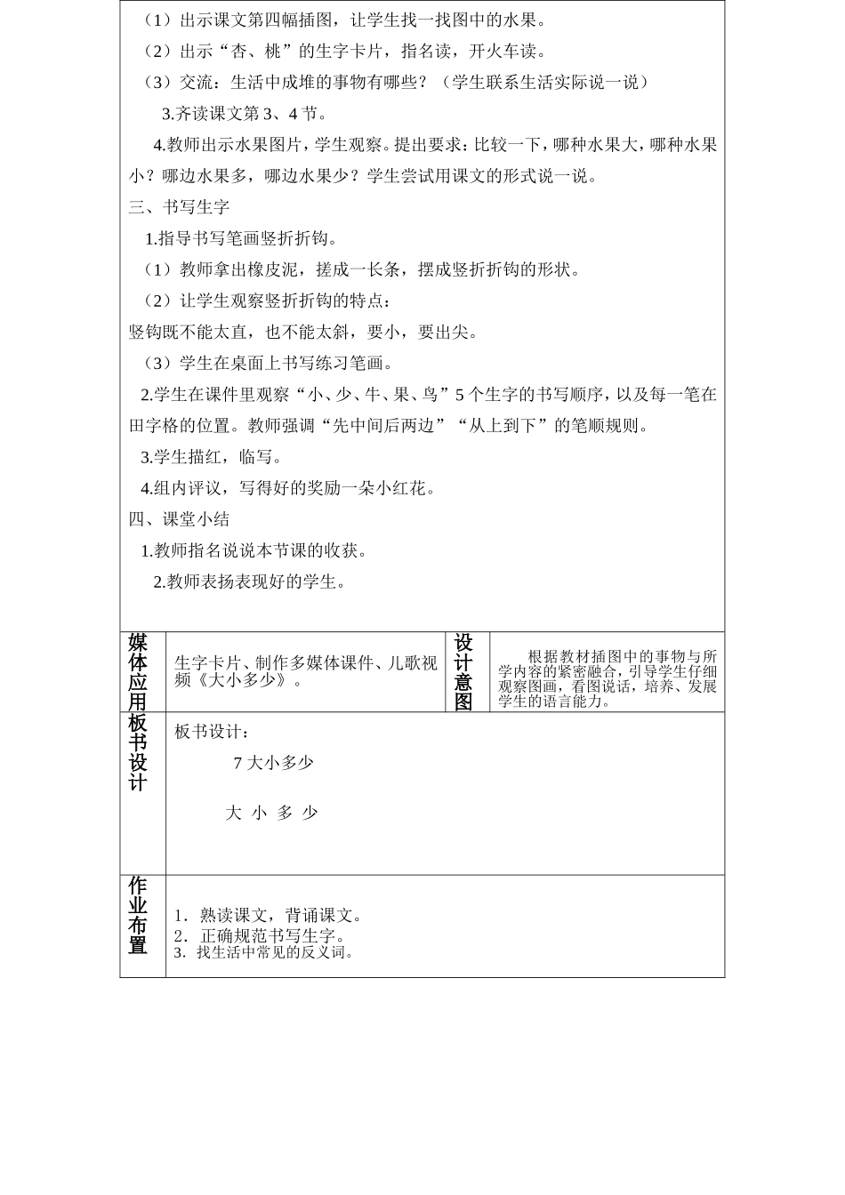 7《大小多少》(2课时)_第3页