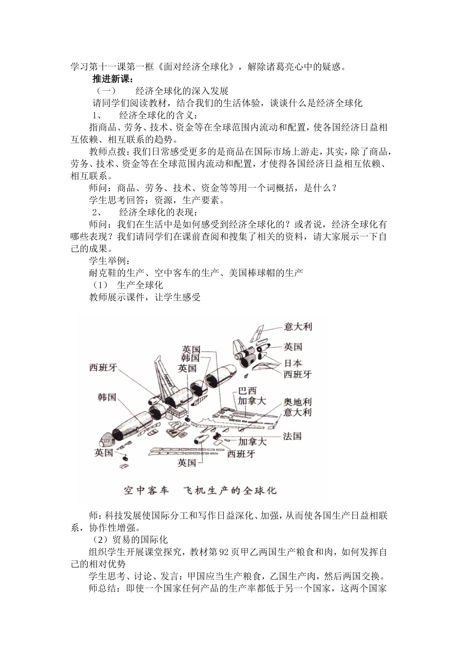 梁莹面对经济全球化教学实录_第2页