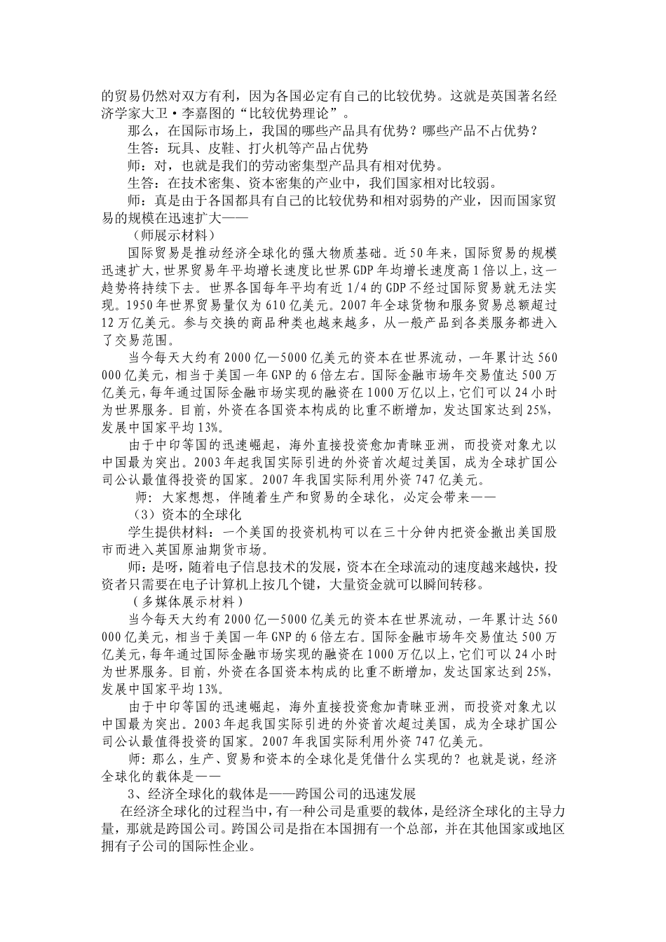 梁莹面对经济全球化教学实录_第3页