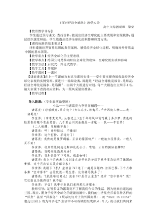 梁莹面对经济全球化教学实录