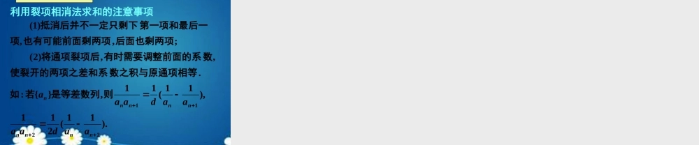 高考数学一轮复习 第五章 第七节 数列求和课件 理 课件