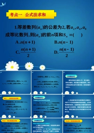 高考数学一轮复习 第五章 第七节 数列求和课件 理 课件