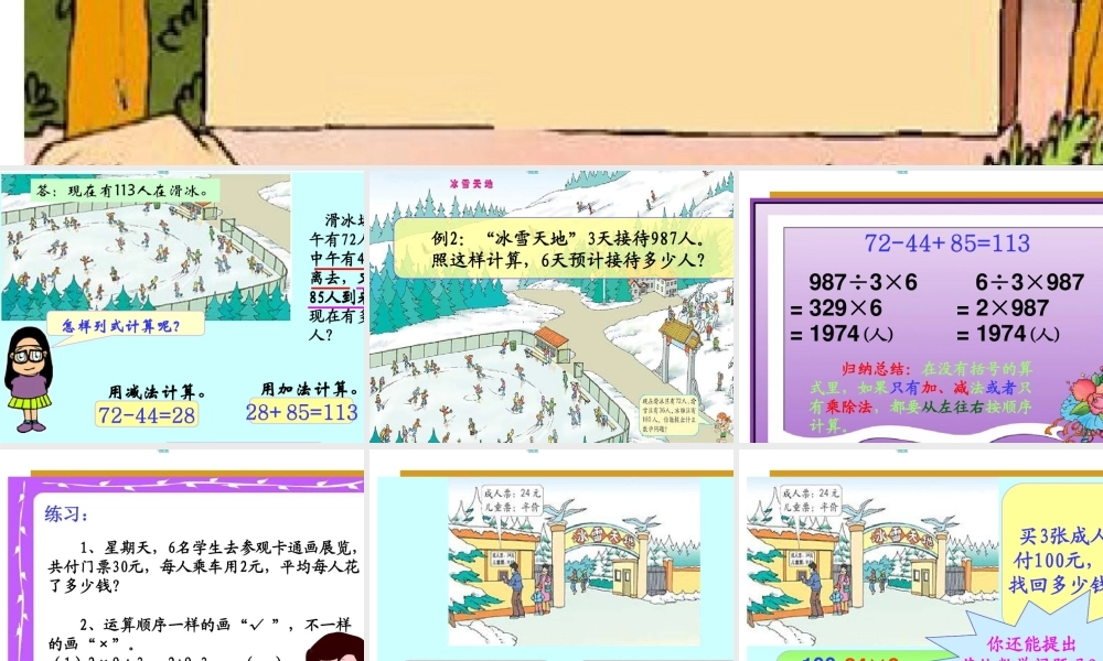 小学数学北师大2011课标版四年级四则运算