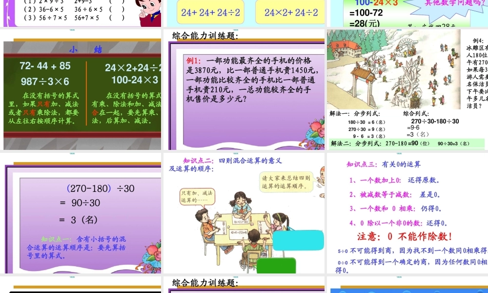小学数学北师大2011课标版四年级四则运算
