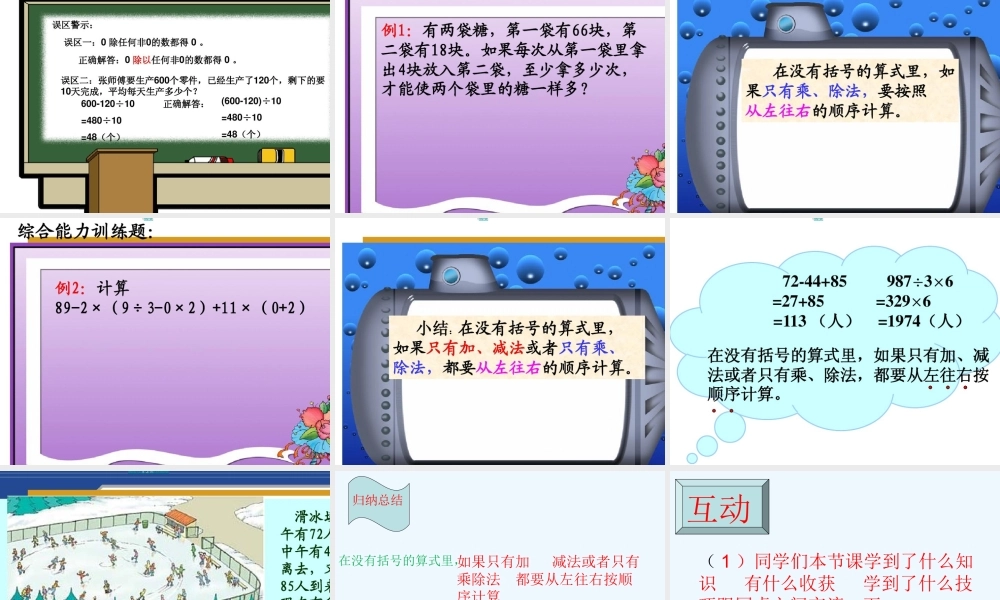 小学数学北师大2011课标版四年级四则运算
