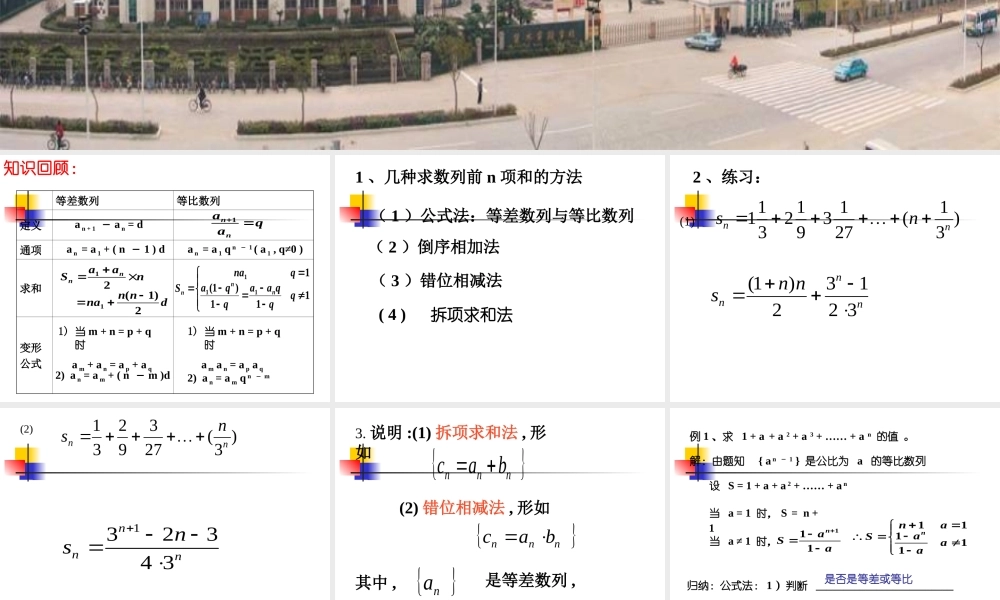 高中数学：(数列求和)课件(苏教版必修5) 课件