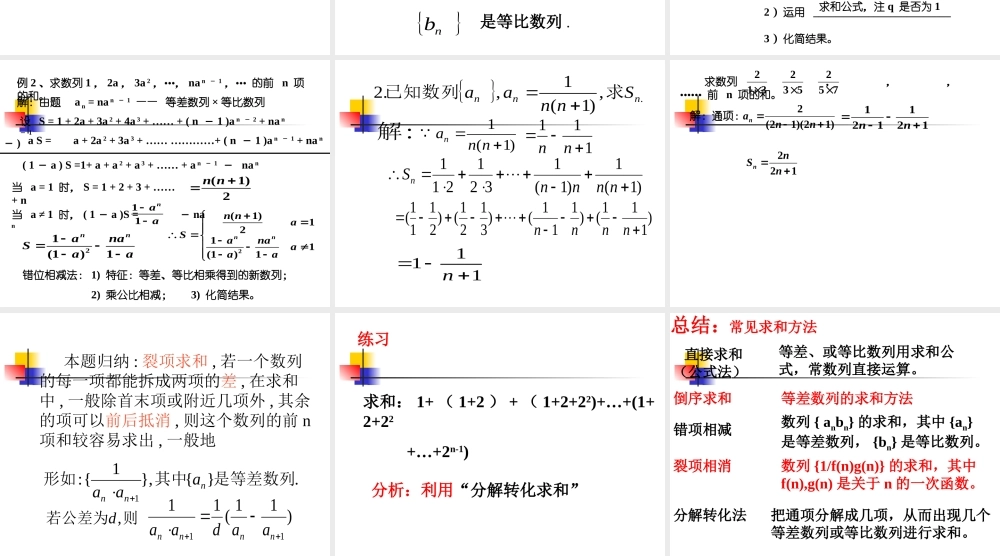 高中数学：(数列求和)课件(苏教版必修5) 课件