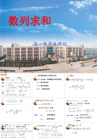 高中数学：(数列求和)课件(苏教版必修5) 课件