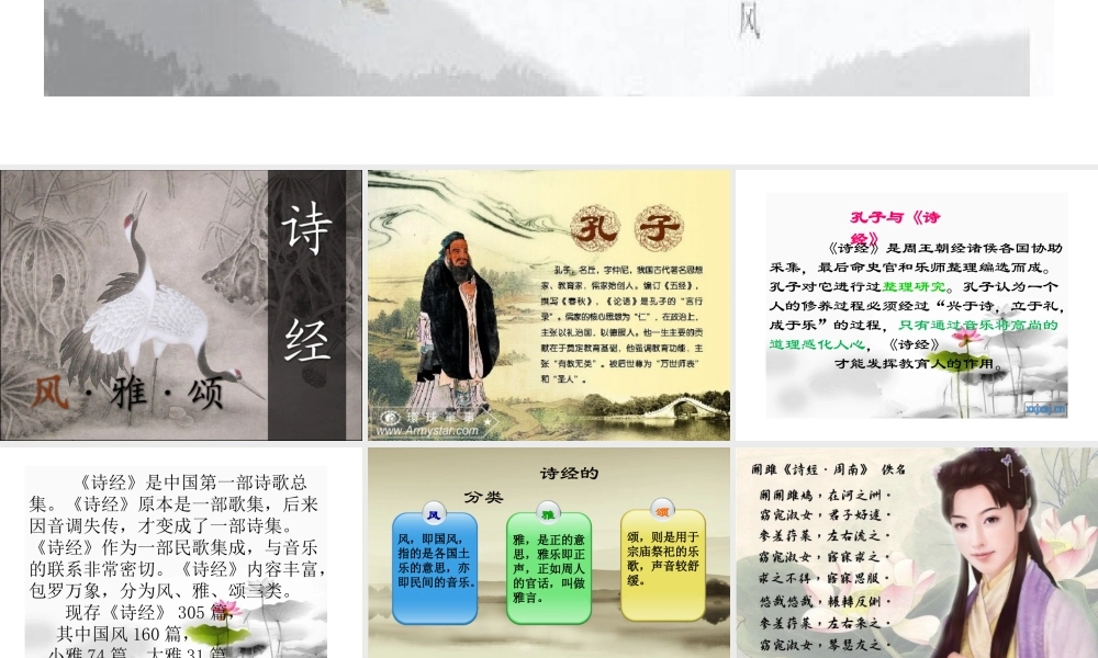 为《诗经》谱写的歌曲《关雎》