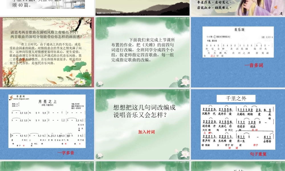 为《诗经》谱写的歌曲《关雎》