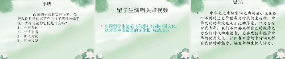 为《诗经》谱写的歌曲《关雎》