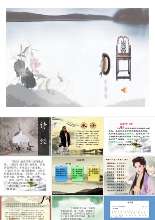 为《诗经》谱写的歌曲《关雎》