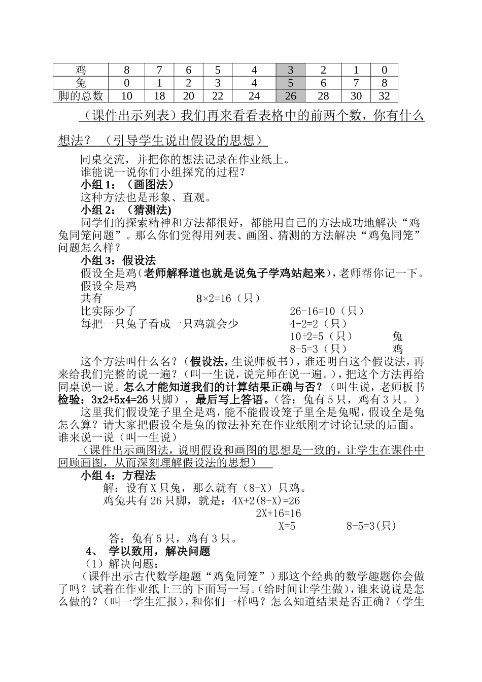 鸡兔同笼教学设计-(2)_第2页