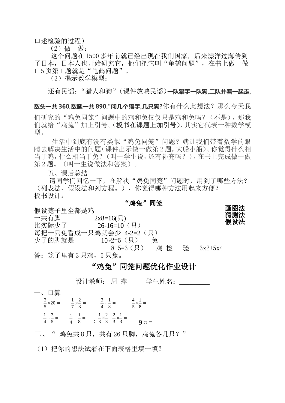 鸡兔同笼教学设计-(2)_第3页
