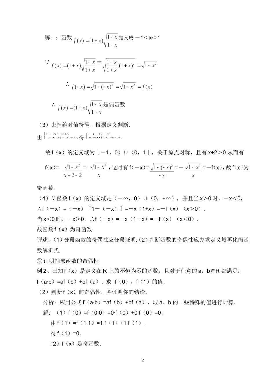 函数的奇偶性与周期公式推导方法_第2页