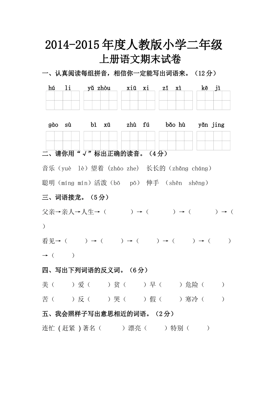 叶德俊语文试卷_第1页