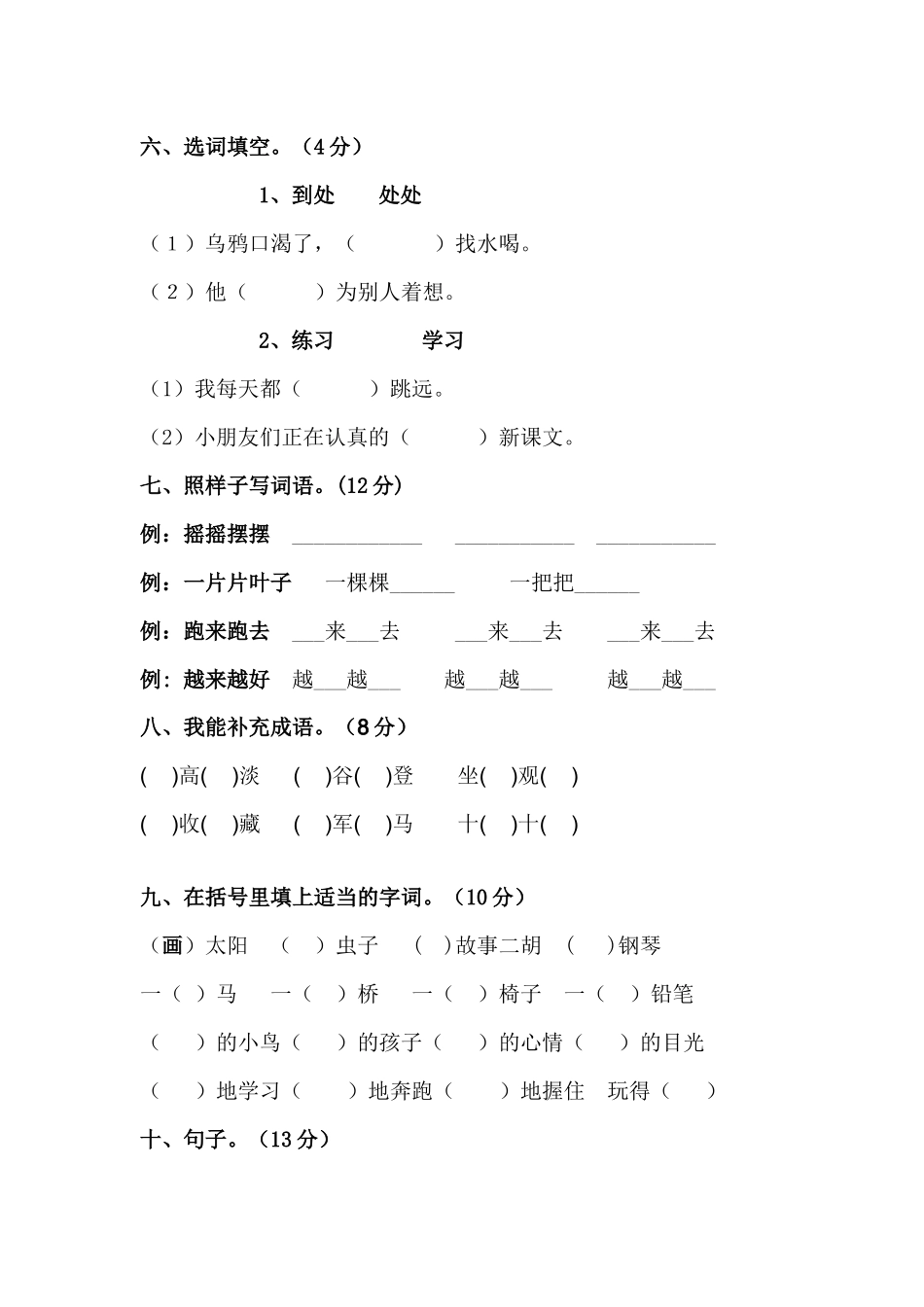 叶德俊语文试卷_第2页