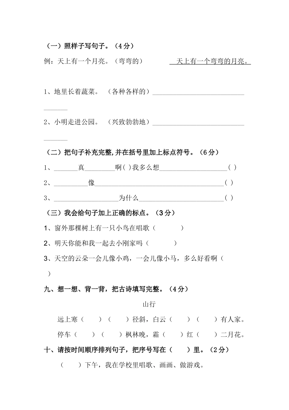 叶德俊语文试卷_第3页