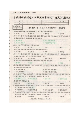 市命题长春市名校调研2016-2017年八年级上历史期中测试题及答案
