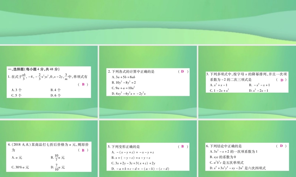 秋七年级数学上册 第3章(整式的加减)单元检测卷课件2 (新版)华东师大版 课件