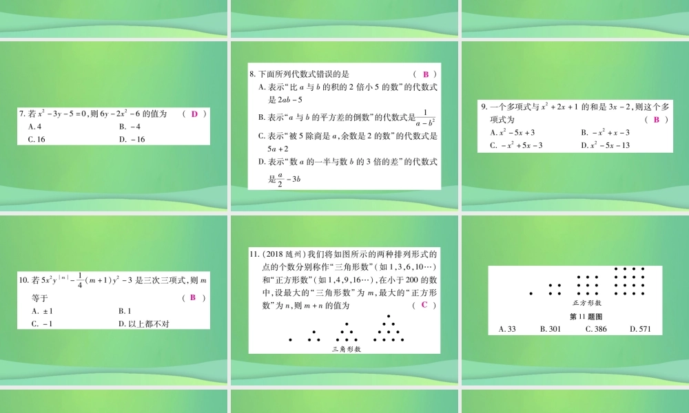 秋七年级数学上册 第3章(整式的加减)单元检测卷课件2 (新版)华东师大版 课件