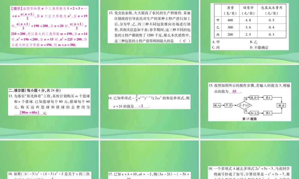 秋七年级数学上册 第3章(整式的加减)单元检测卷课件2 (新版)华东师大版 课件