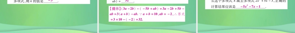 秋七年级数学上册 第3章(整式的加减)单元检测卷课件2 (新版)华东师大版 课件