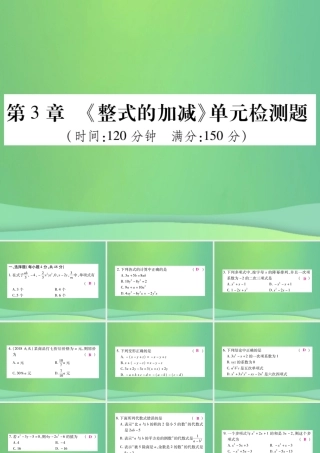 秋七年级数学上册 第3章(整式的加减)单元检测卷课件2 (新版)华东师大版 课件